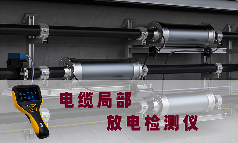 Cable Partial Discharge Detector | Reliable PD Detection for Power Cables and Equipment
Description
